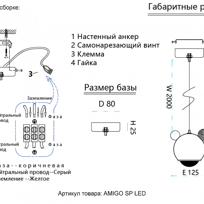Светильник Crystal Lux AMIGO SP LED RED